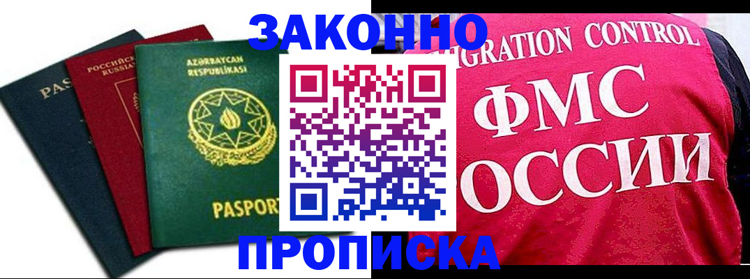 прописка в квартире в Углегорске